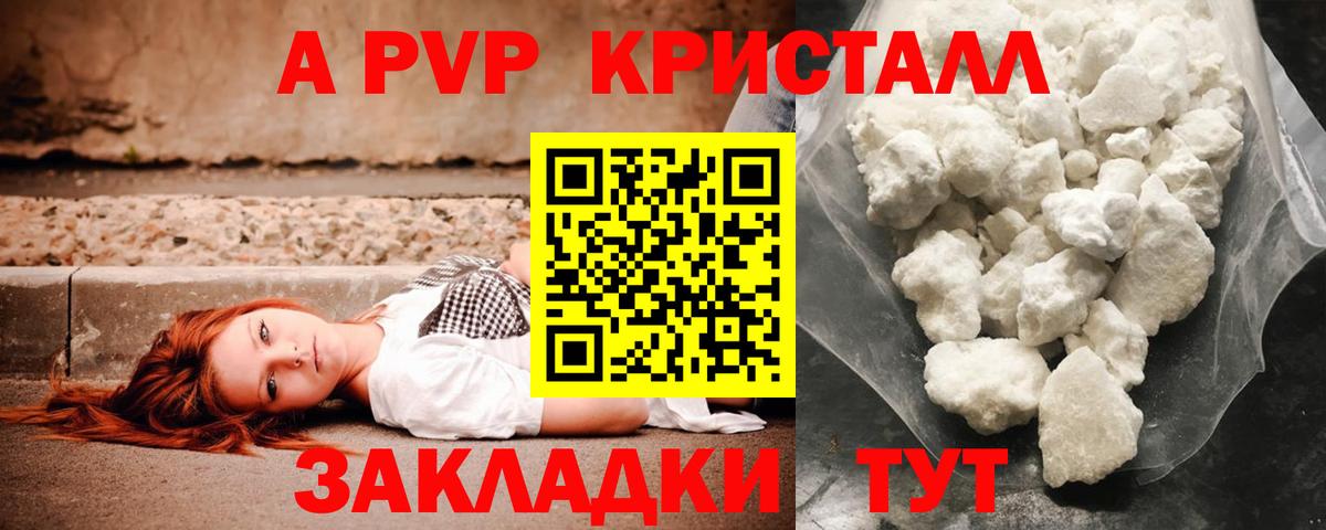 Alfa_PVP  А ПВП кристаллы  Каменск-Уральский  A PVP СК КРИС 