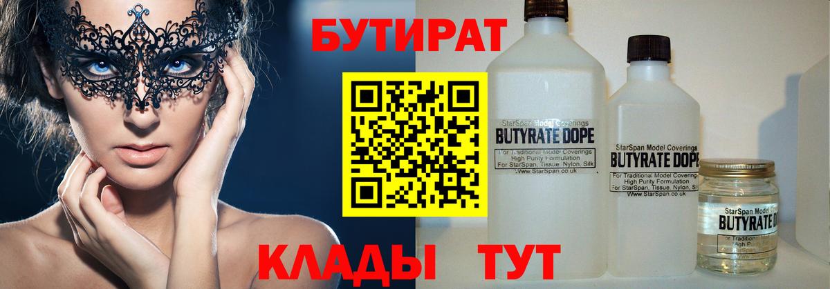 Каменск-Уральский  БУТИРАТ вода  Вход с VPN 