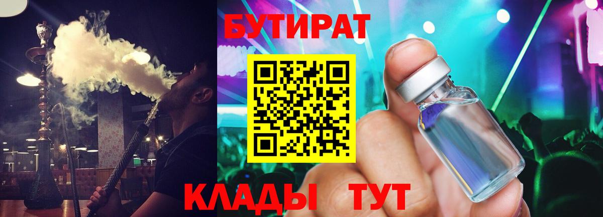 Бутират GHB Каменск-Уральский