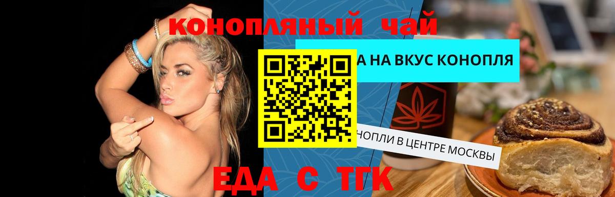 Каменск-Уральский  Печенье с ТГК конопля  Вход с VPN 