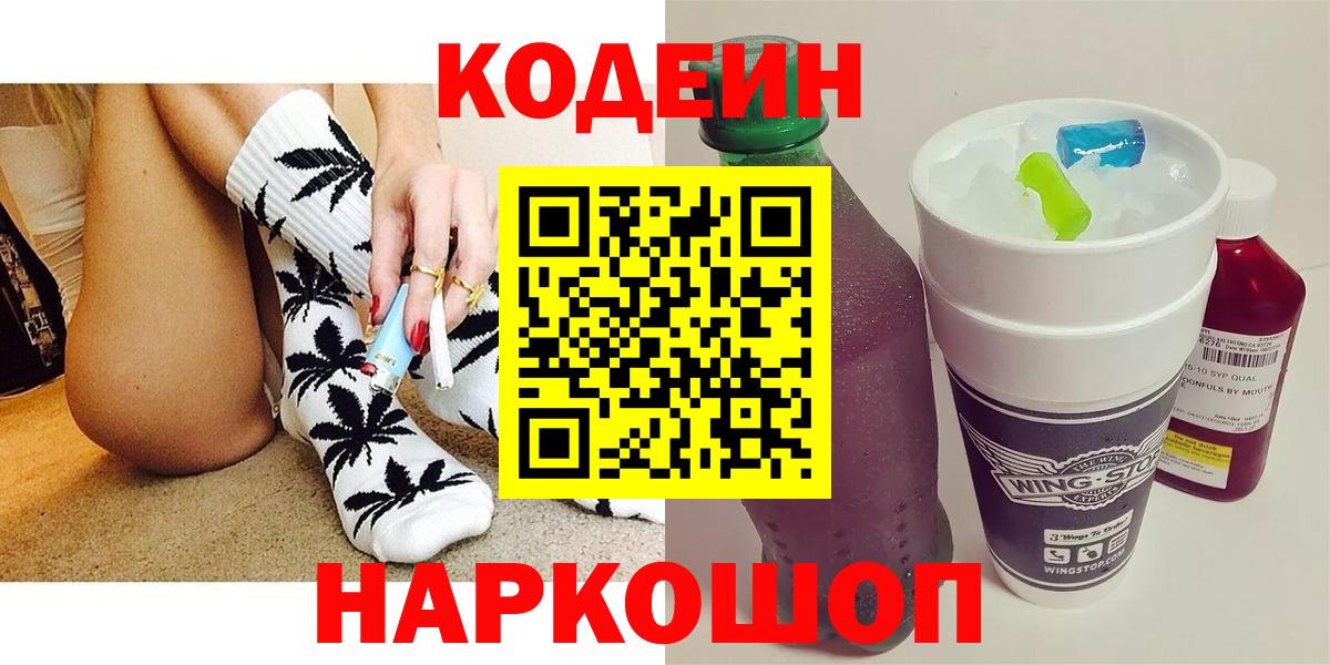 Codein Purple Drank Каменск-Уральский