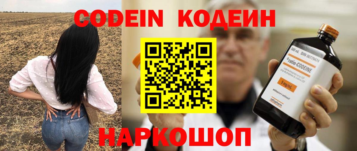 Кодеин напиток Lean (лин)  Каменск-Уральский  Codein Purple Drank 