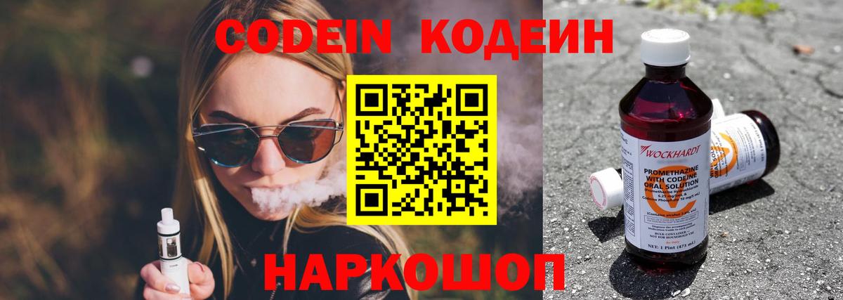 Каменск-Уральский  Кодеиновый сироп Lean напиток Lean (лин)  Codein напиток Lean (лин)  Вход с VPN 