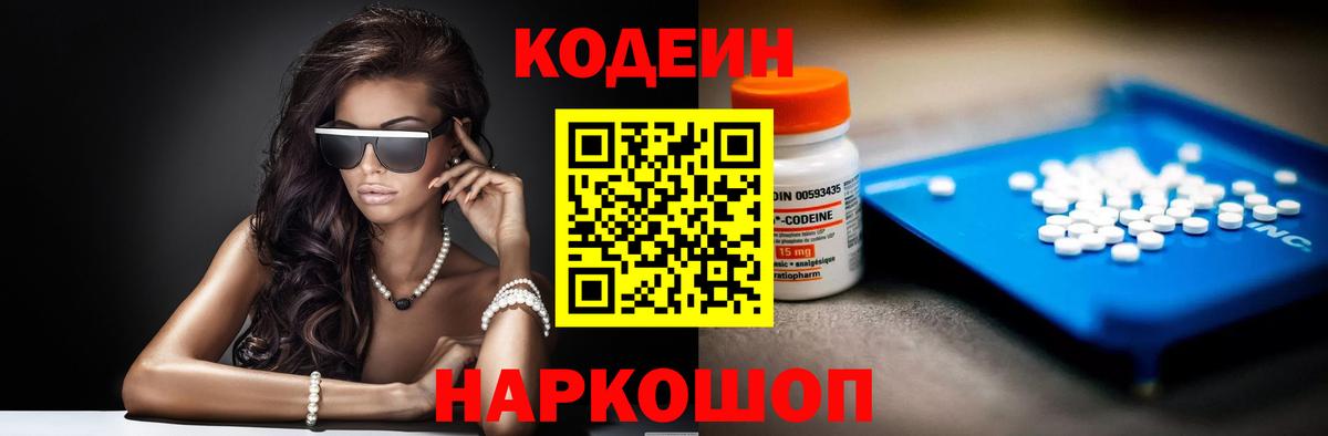 Codein напиток Lean (лин) Каменск-Уральский