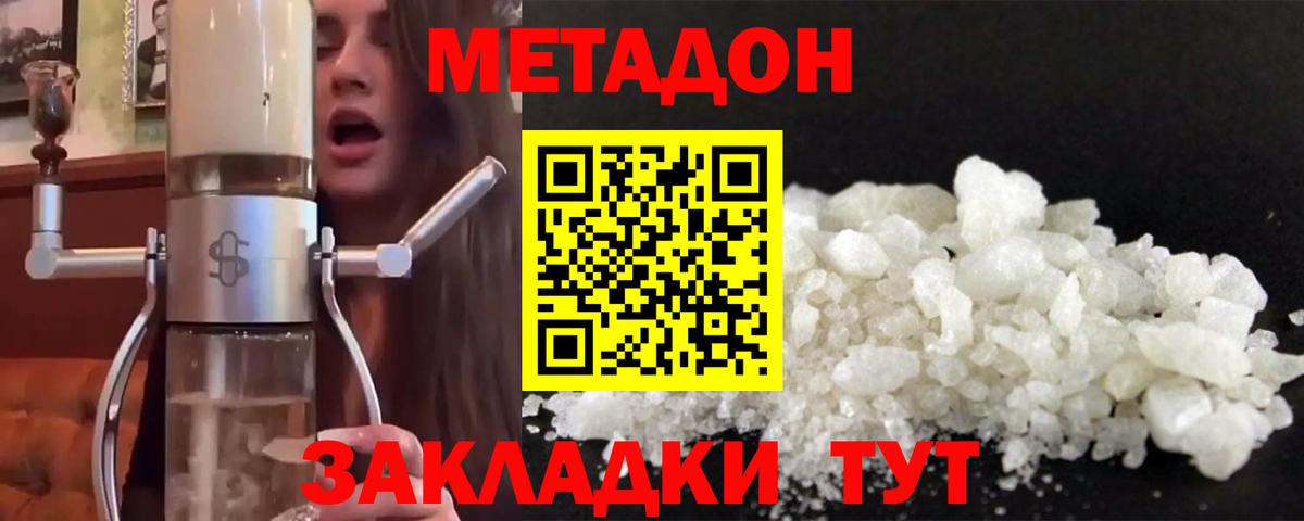 Метадон methadone  Метадон кристалл  Вход с VPN  Каменск-Уральский 