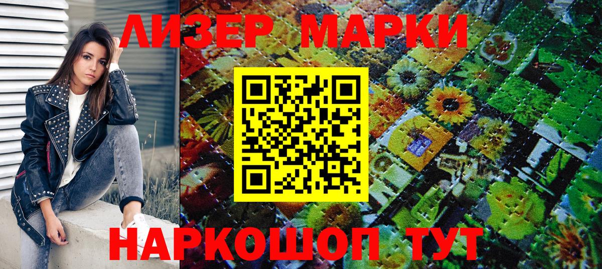 Наркотические марки 1,8мг Каменск-Уральский